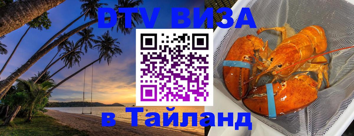 Цены на DTV визу в Таиланд — пакеты услуг, достаточно даже паспорта - Белград 